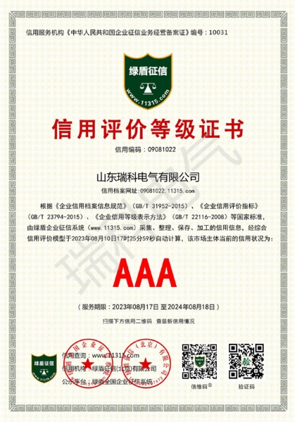 AAA信用评价等级证书